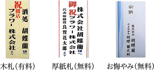 木札・メッセージカード